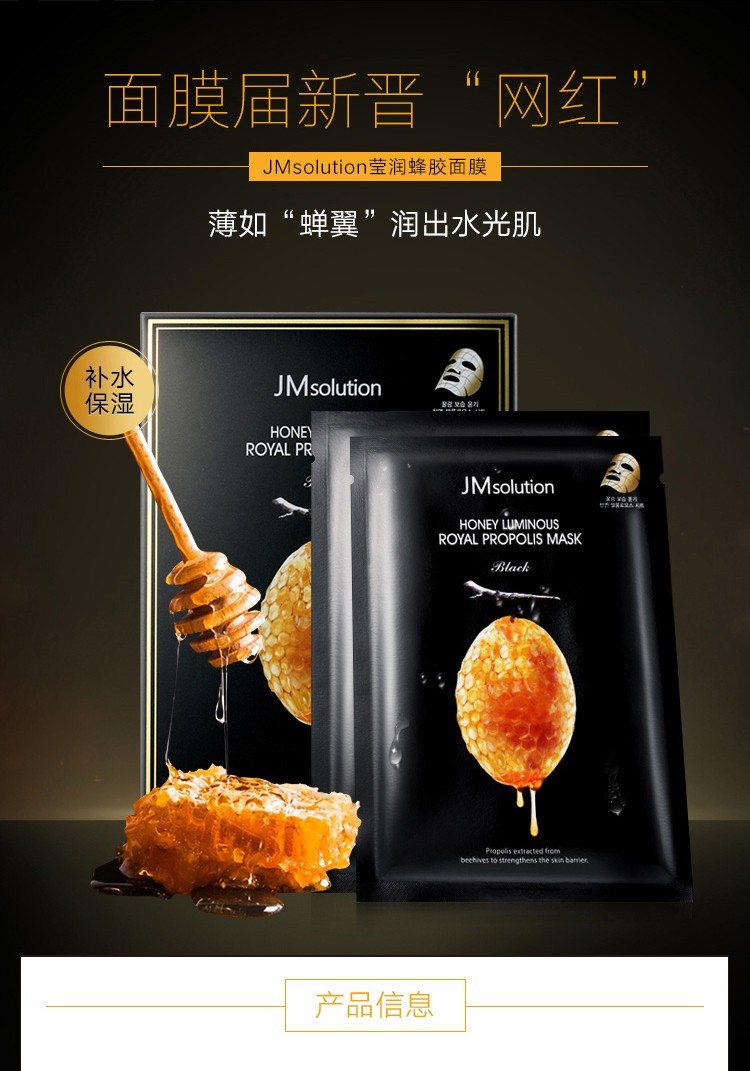 肌司研莹润蜂胶面膜(黑臻版)30g*10