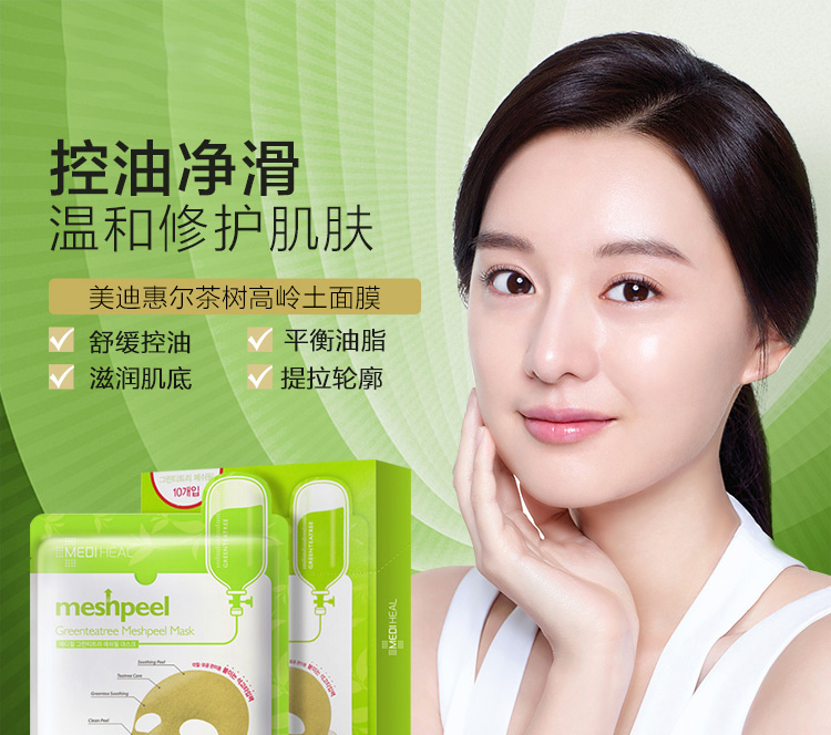 美迪惠尔茶树面膜(升级版)10*50